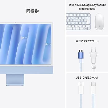 iMac M4 10コア 10CPU 24GB 512GB (付属品完備) Apple iMac 24インチ Retina 4.5Kディスプレイモデル M4チップ